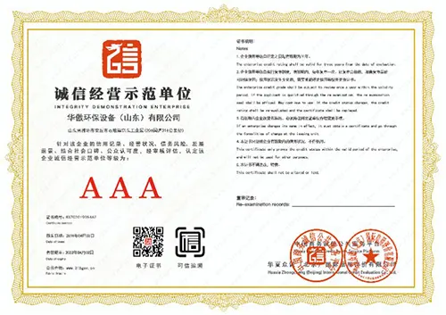 诚信经营示范单位