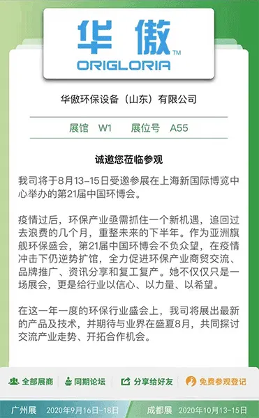 IE Expo 2020中国环博会(上海)与您不见不散